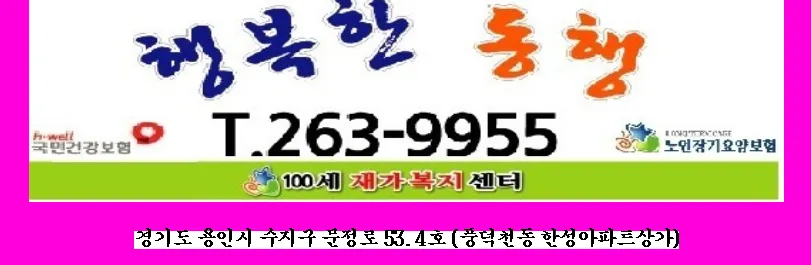 100세재가복지센터 대표 이미지