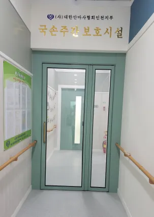 국손장애인주간보호센터 대표 이미지