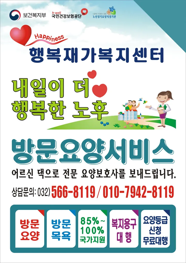 행복재가복지센터 대표 이미지
