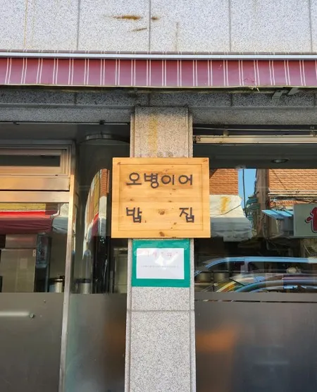 오병이어밥집 대표 이미지