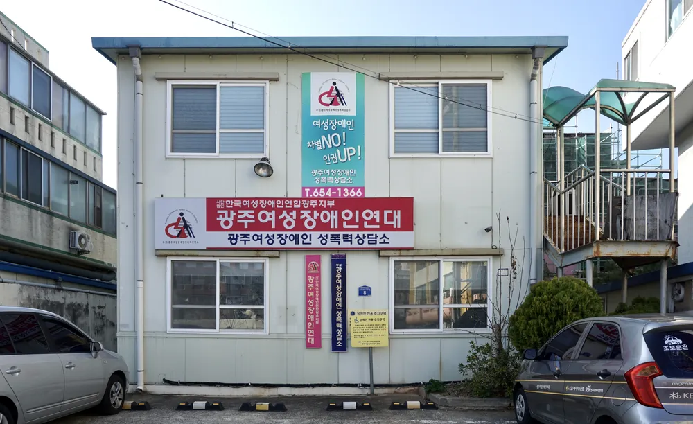 광주여성장애인성폭력상담소 대표 이미지