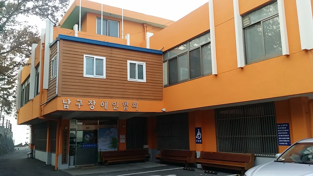 광주광역시남구장애인협회 대표 이미지
