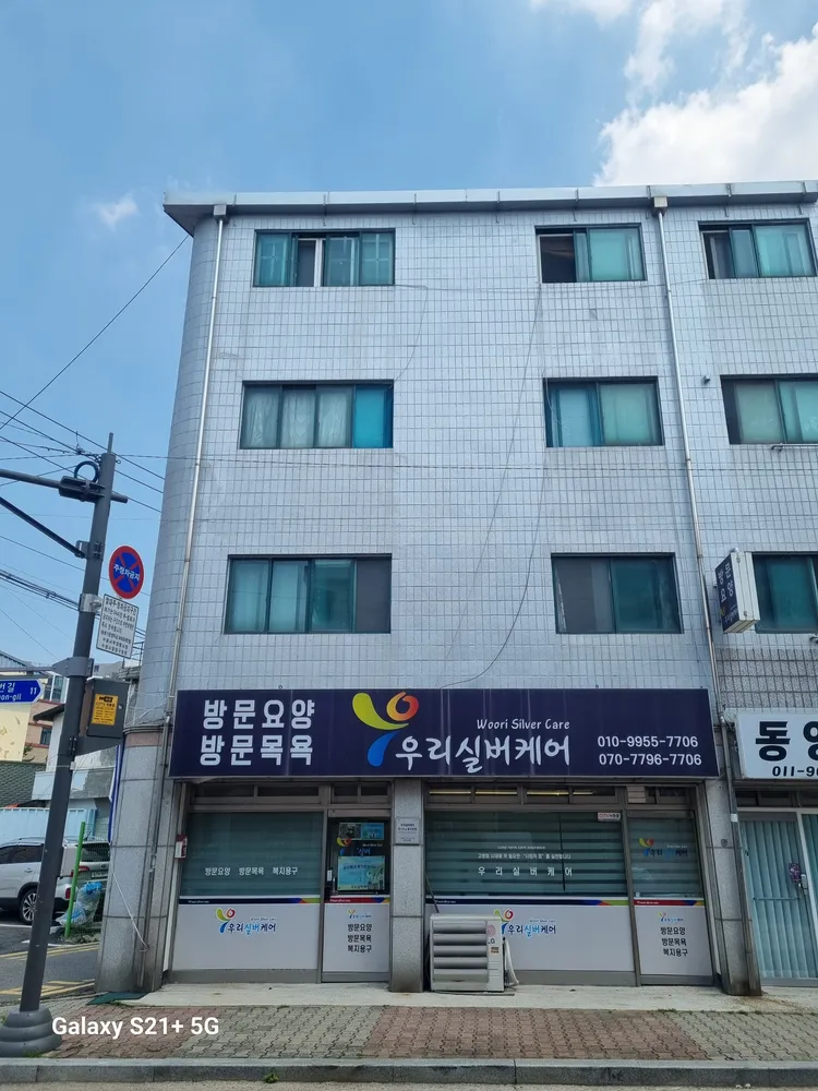 우리실버케어 대표 이미지