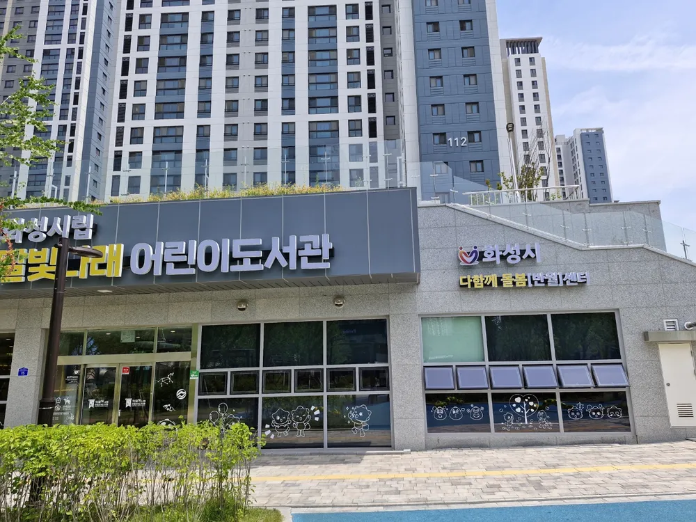 다함께돌봄 반월센터 대표 이미지