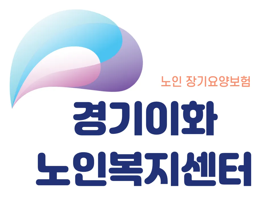 경기이화노인복지센터 대표 이미지