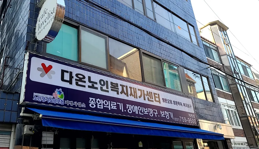 다온노인복지재가센터 대표 이미지