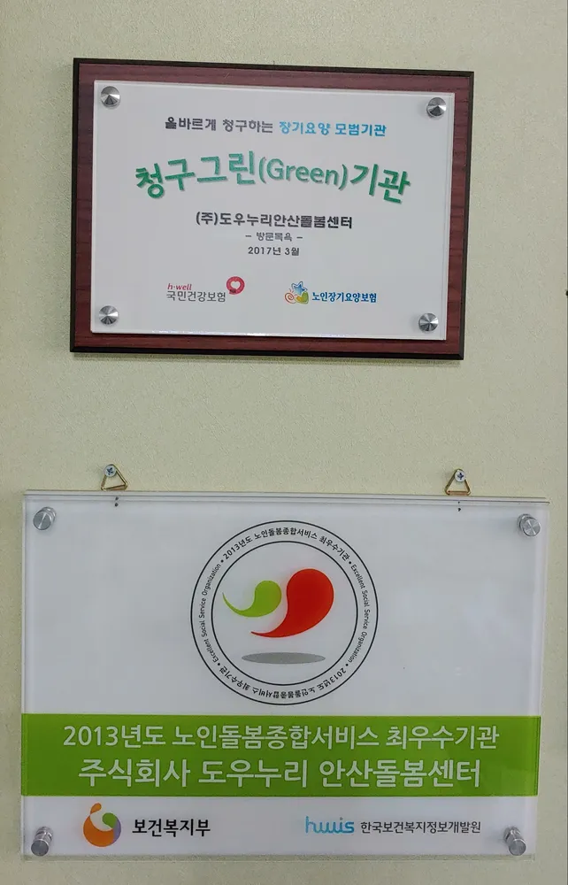 도우누리안산돌봄센터 대표 이미지