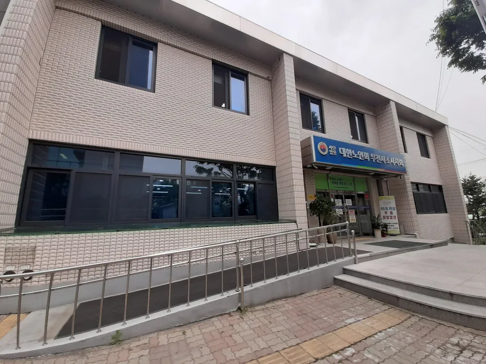 대한노인회 부천시소사지회 대표 이미지