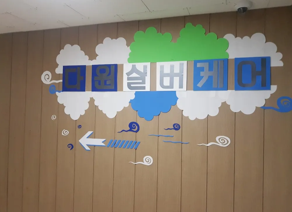 다원실버케어 대표 이미지