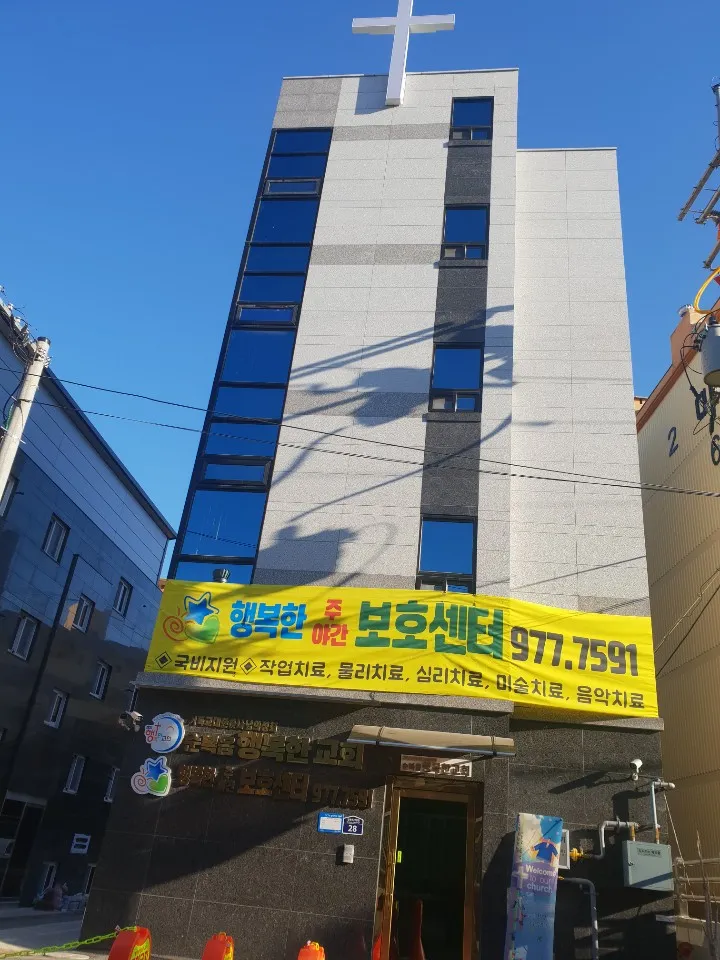 행복한주야간보호센터 대표 이미지