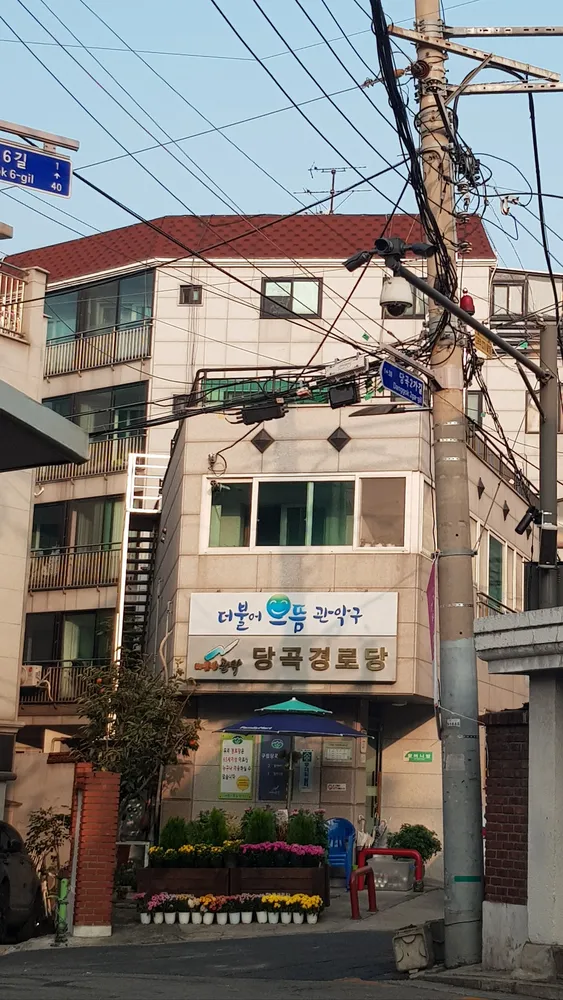 당곡경로당 대표 이미지