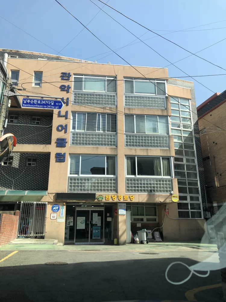 원당경로당 대표 이미지