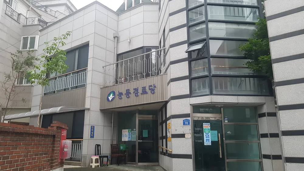 능동경로당 대표 이미지
