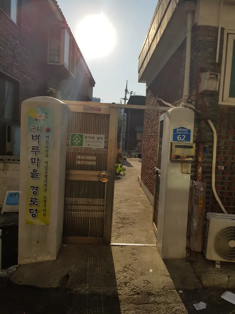 벼루마을경로당 대표 이미지
