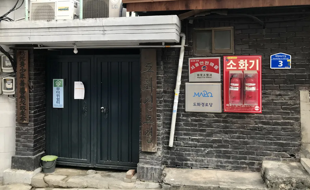 도화경로당 대표 이미지