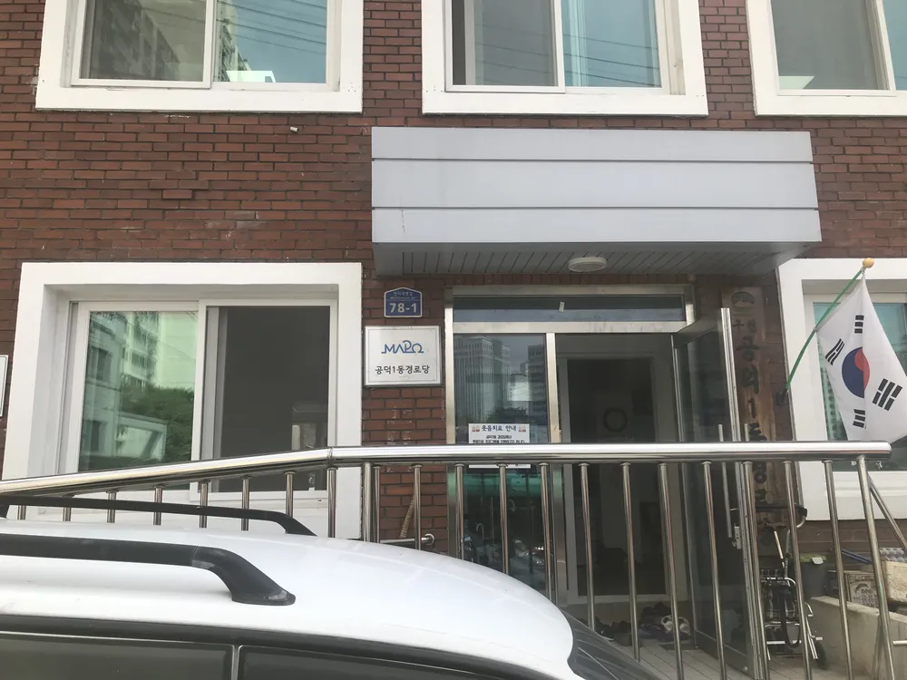 공덕1동 경로당 대표 이미지