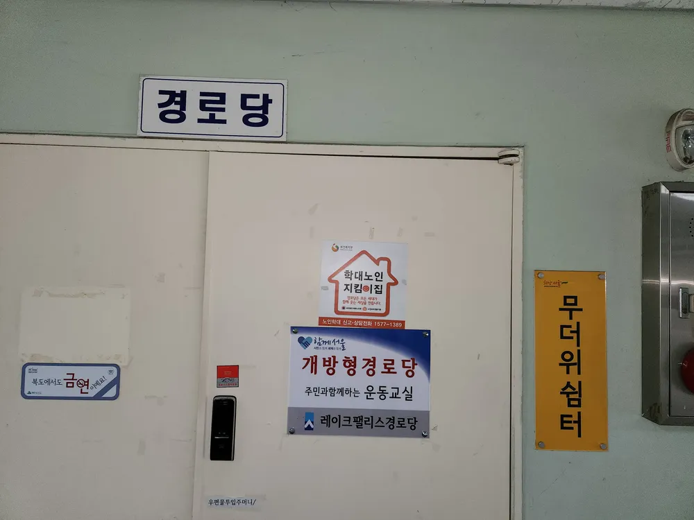 레이크팰리스 경로당 대표 이미지