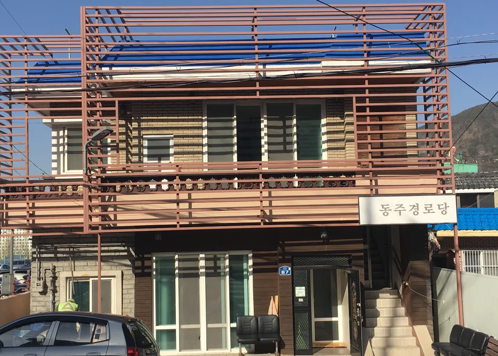 동주경로당 대표 이미지