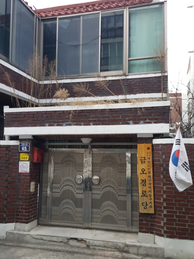 금오경로당 대표 이미지