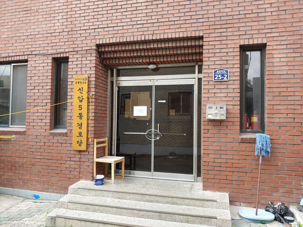 신암5동경로당 대표 이미지