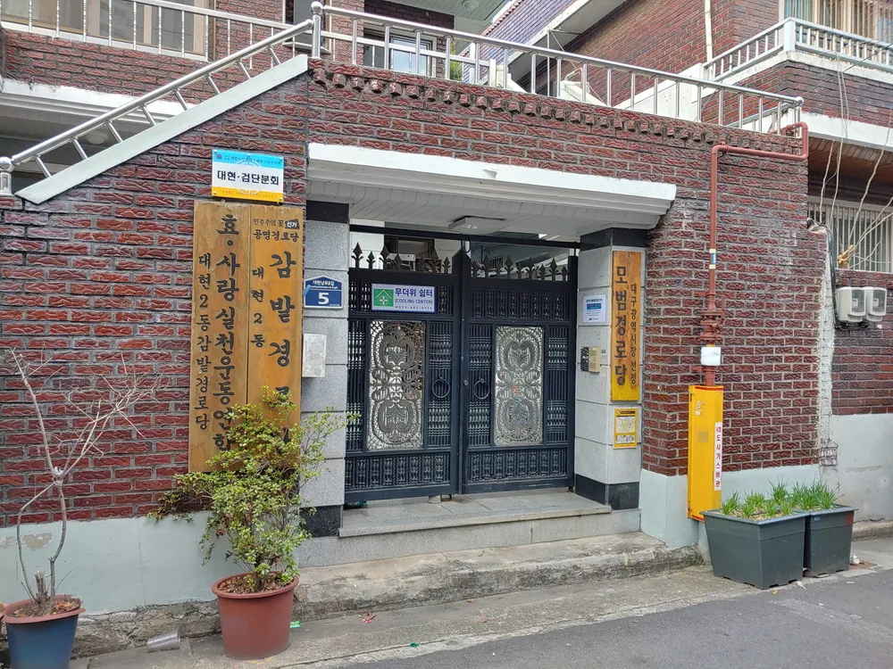 감밭경로당 대표 이미지