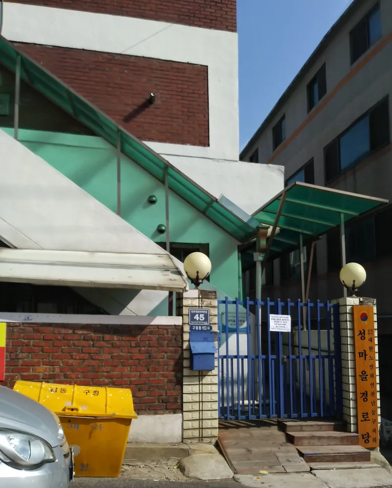 성마을경로당 대표 이미지