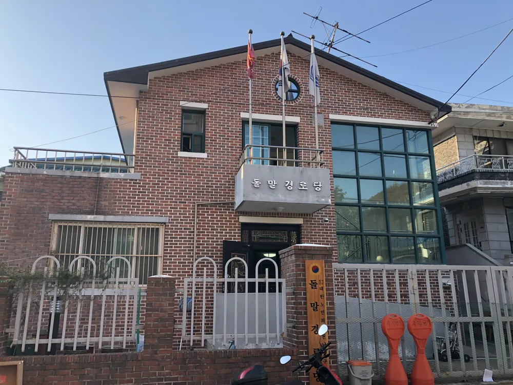 돌말경로당 대표 이미지