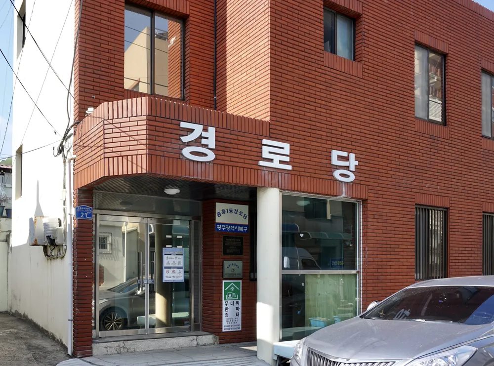 중흥1동경로당 대표 이미지