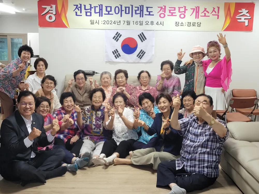 전남대모아미래도경로당 대표 이미지