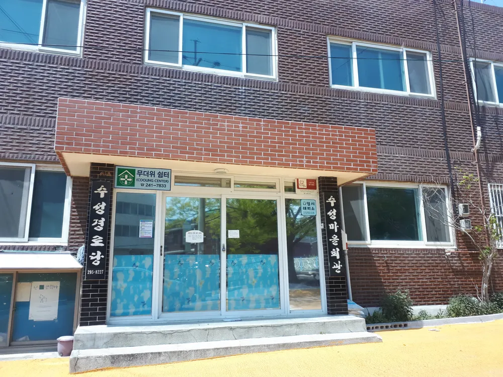 수성경로당 대표 이미지