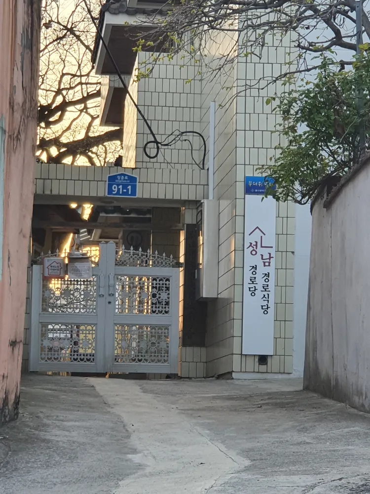 성남경로당 대표 이미지