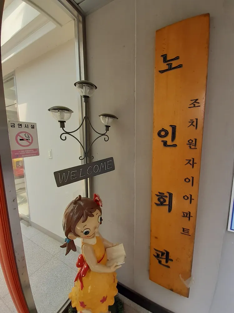 죽림2리경로당 대표 이미지