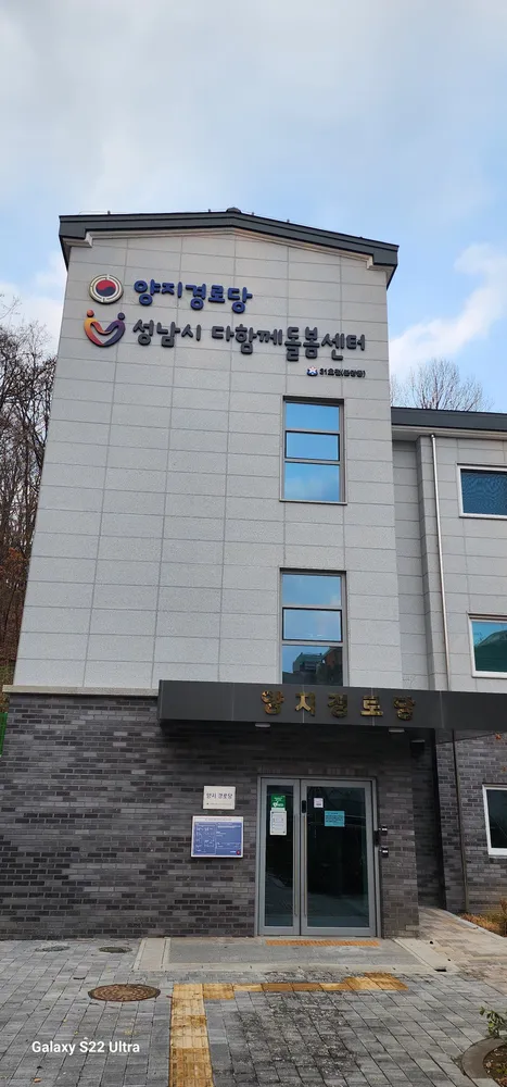 분당동 양지경로당 대표 이미지