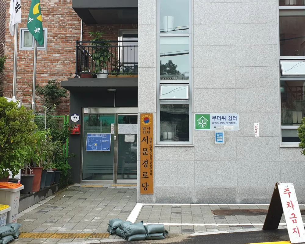 서문경로당 대표 이미지