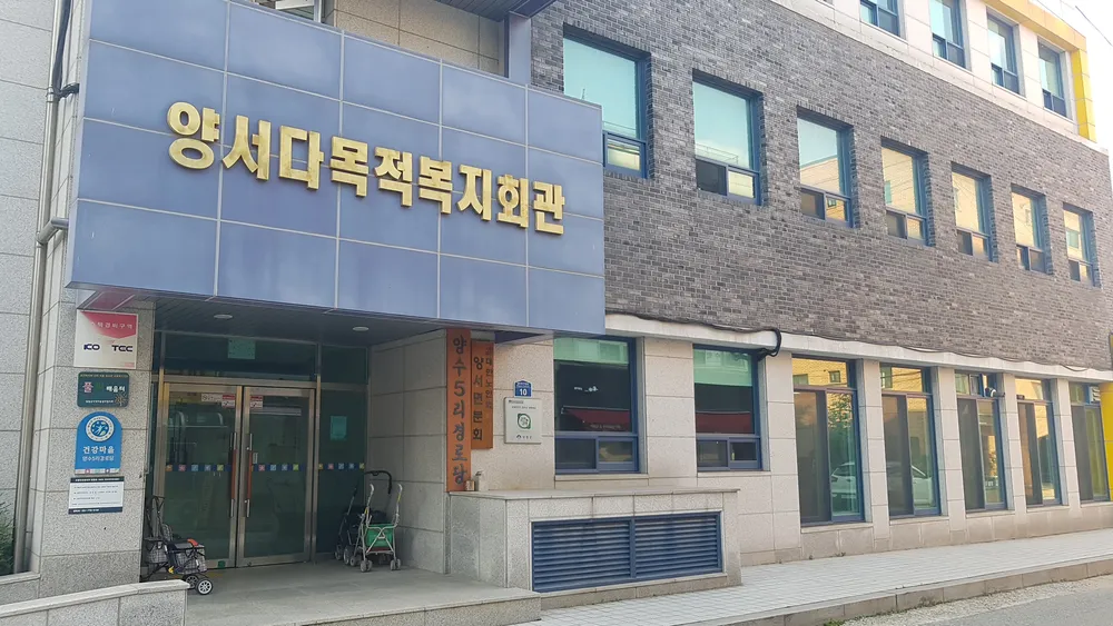 양수5리경로당 대표 이미지