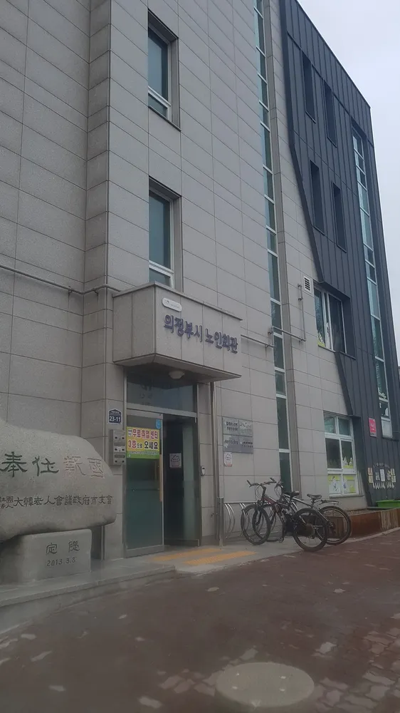 대한노인회 의정부시지회 대표 이미지