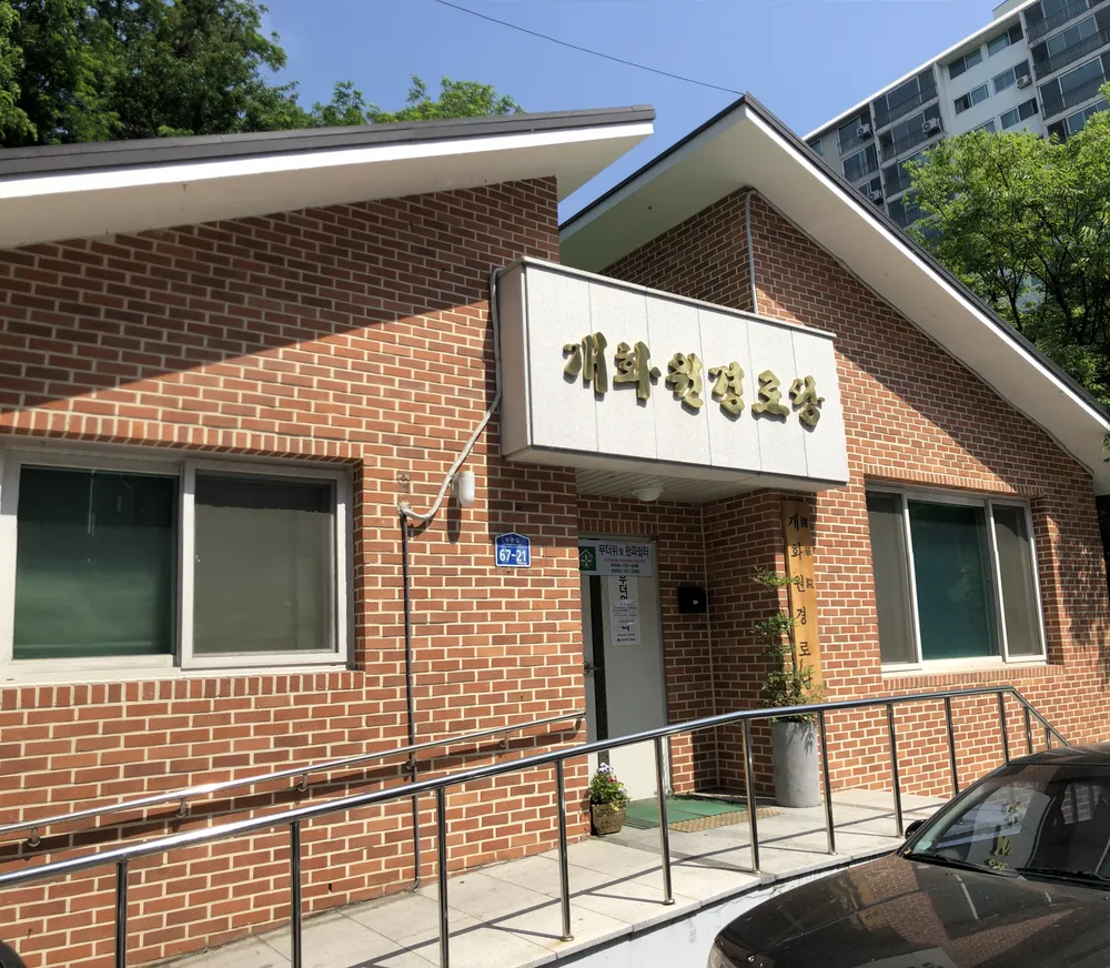 개화원경로당 대표 이미지