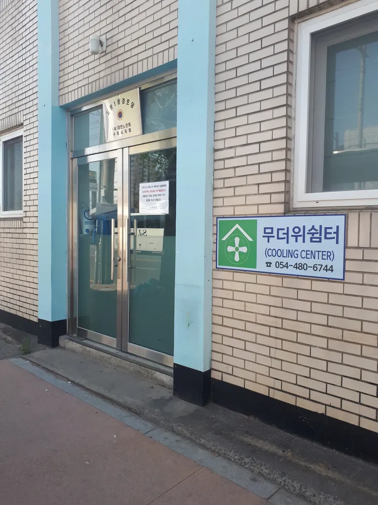 도량1동경로당 대표 이미지