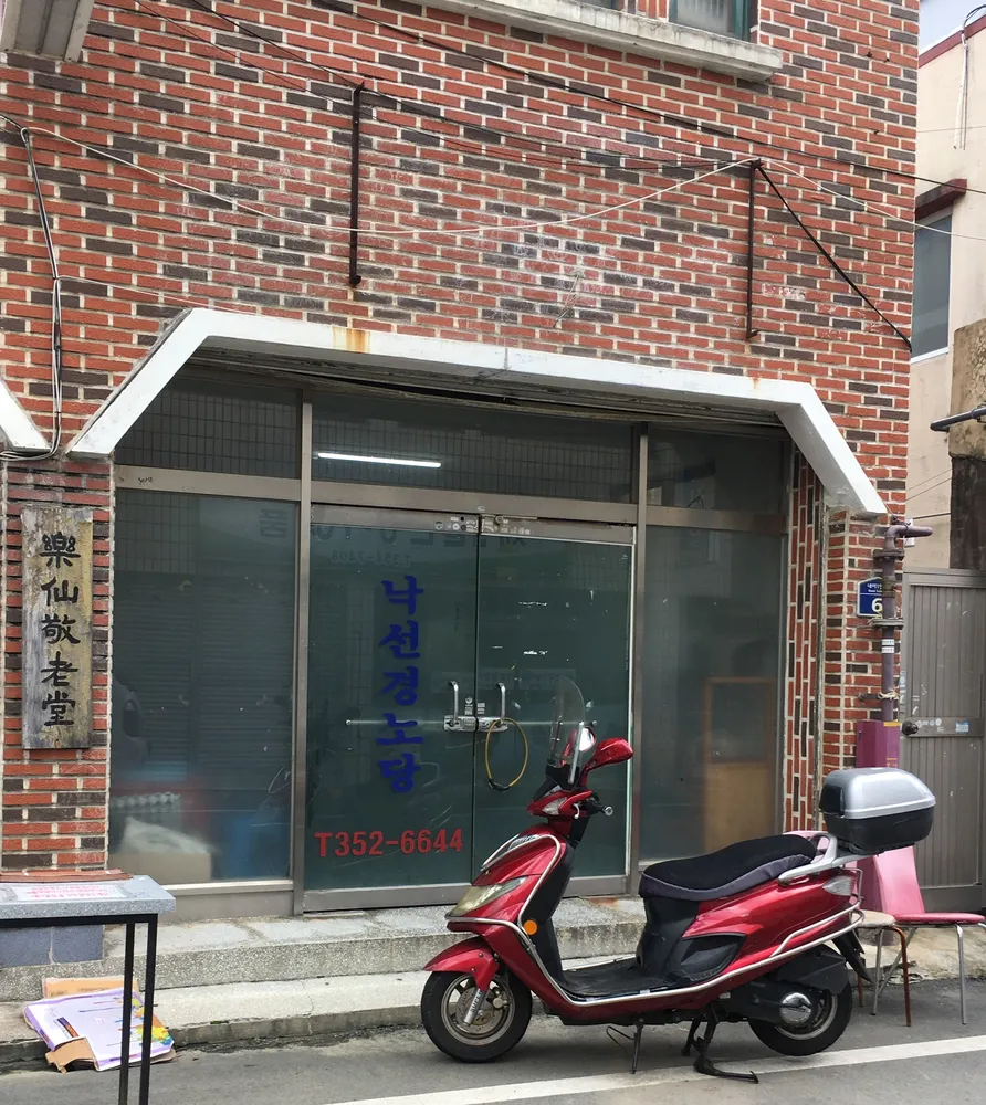 낙선경로당 대표 이미지
