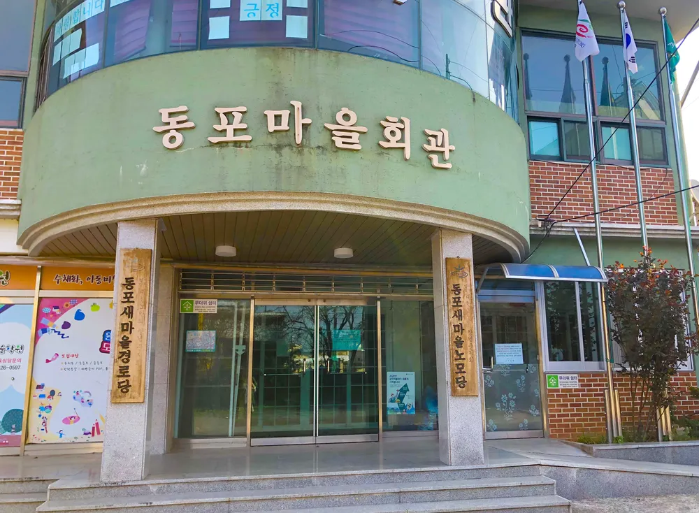 동포새마을경로당 대표 이미지
