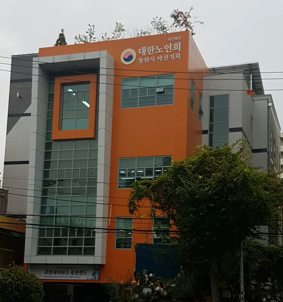 대한노인회 창원시마산지회 대표 이미지