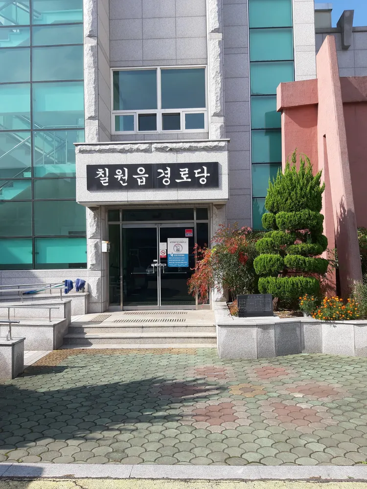 칠원읍경로당 대표 이미지