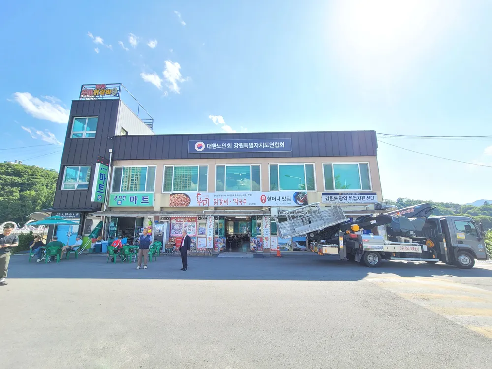 대한노인회 강원특별자치도연합회 대표 이미지
