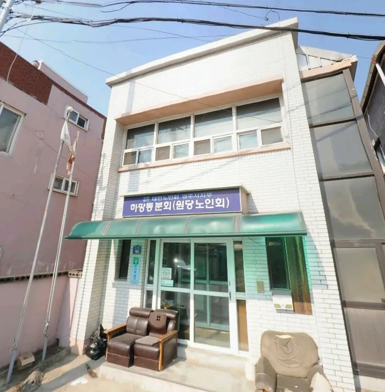 원당노인회 대표 이미지