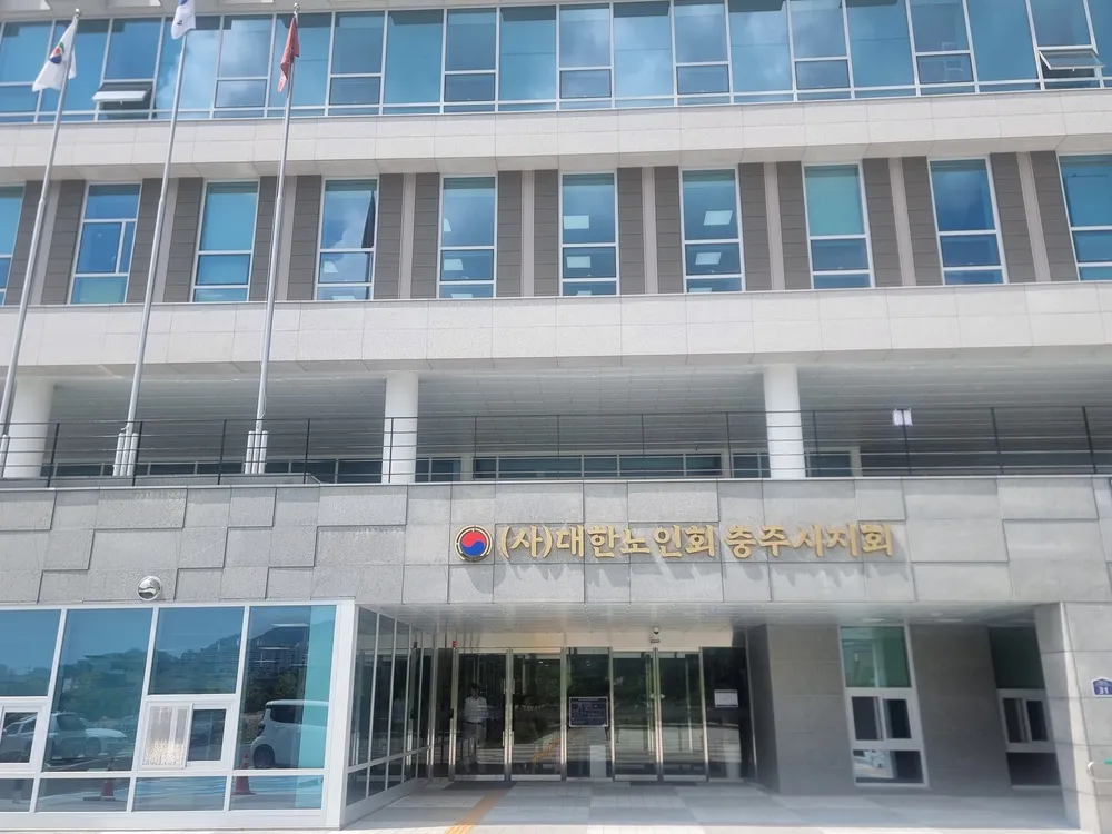 대한노인회 충주시지회 대표 이미지