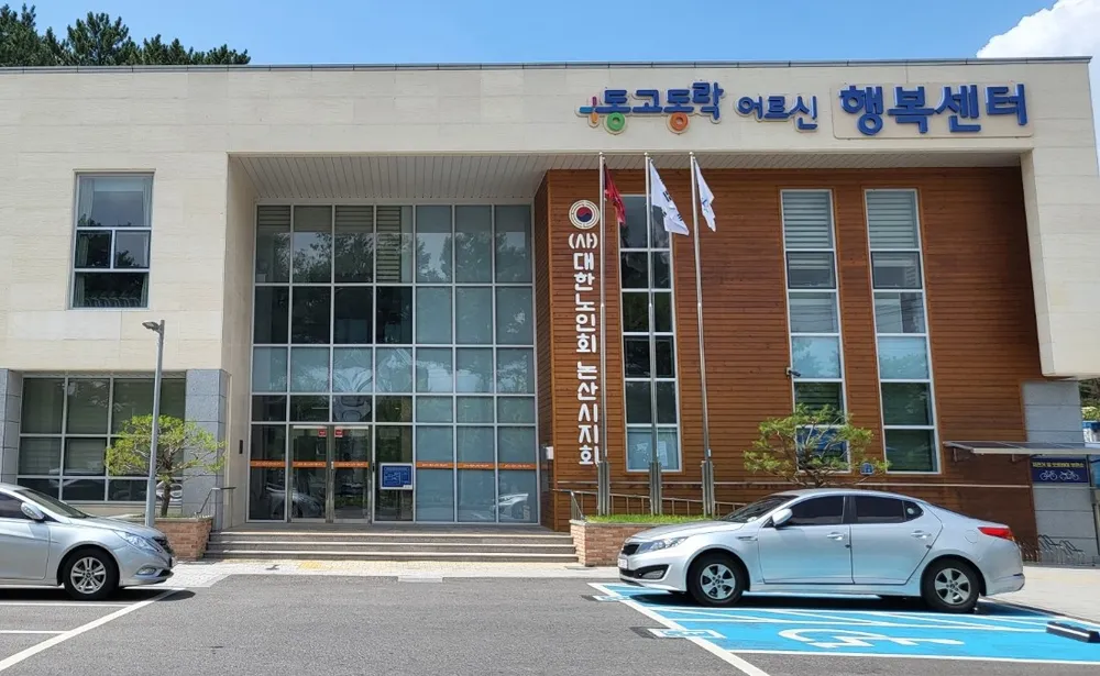 대한노인회 논산시지회 대표 이미지