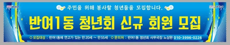 반여1동청년회 대표 이미지
