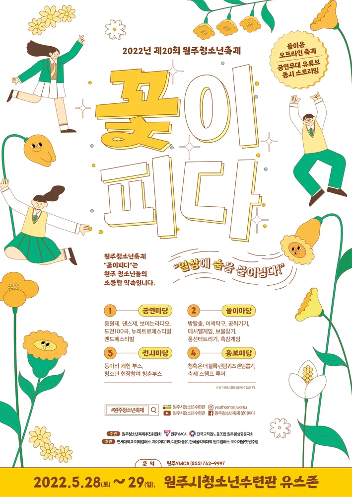 원주기독교청년회 대표 이미지