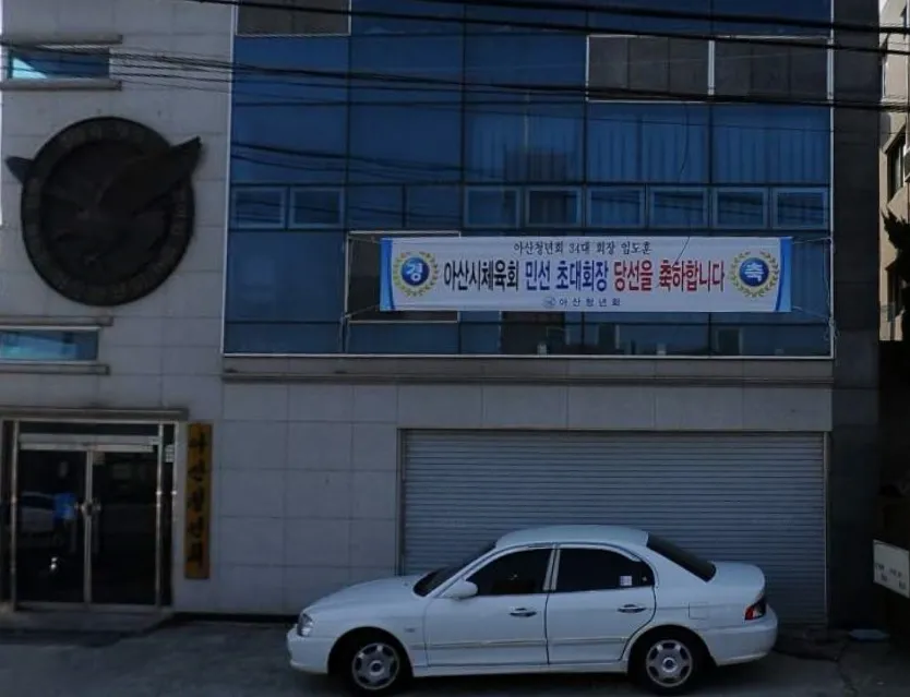 아산청년회 대표 이미지