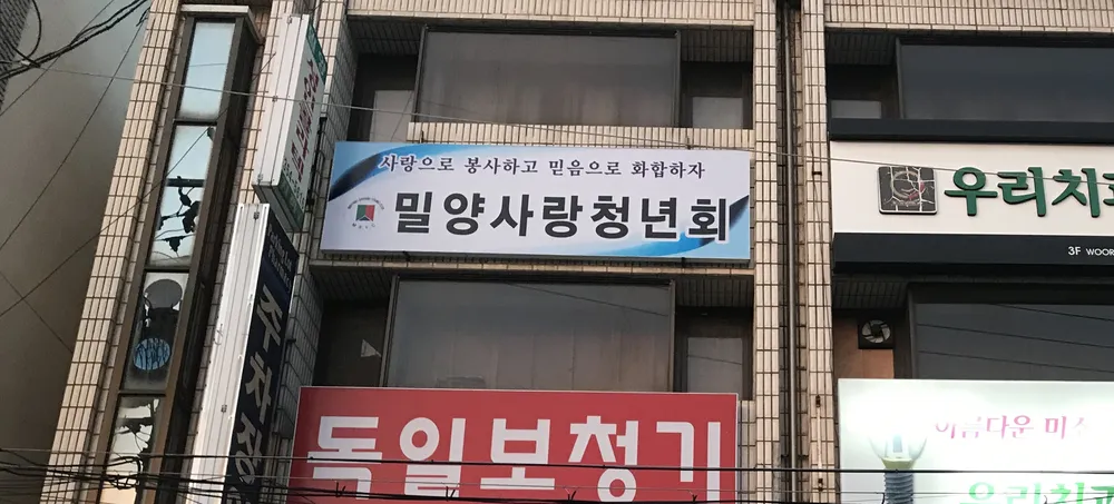 밀양사랑청년회 대표 이미지